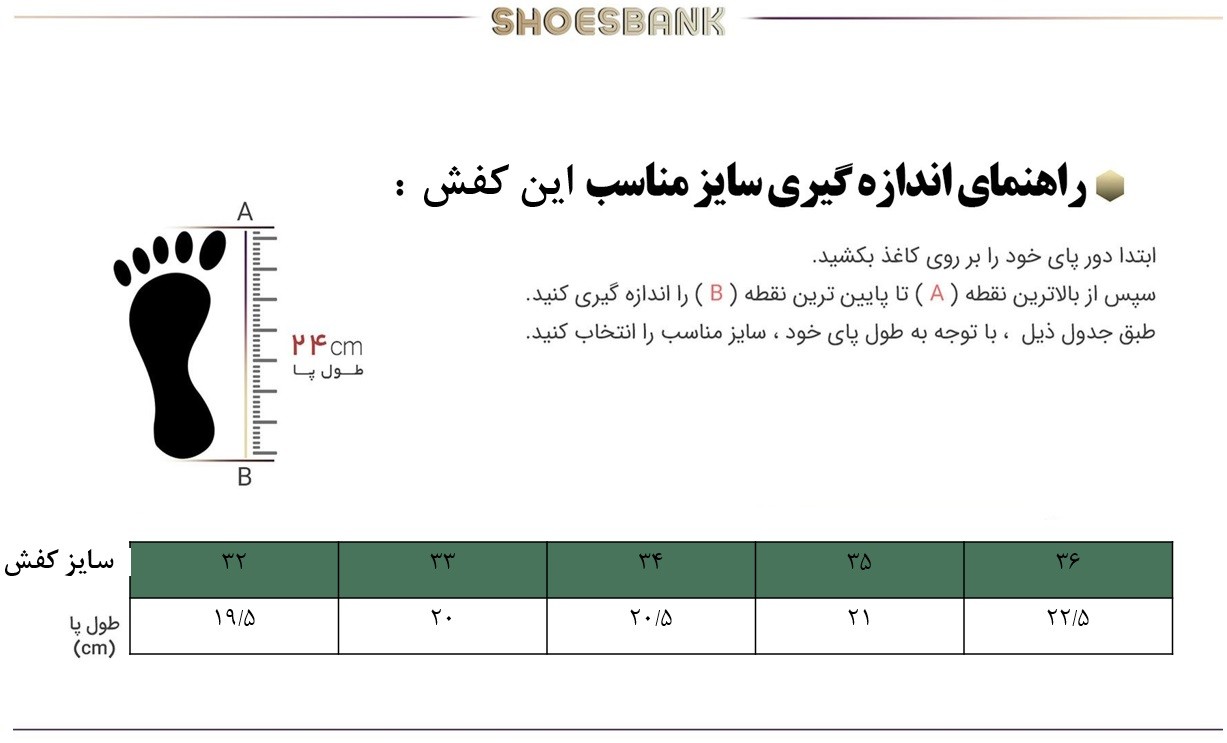 راهنمای سایز